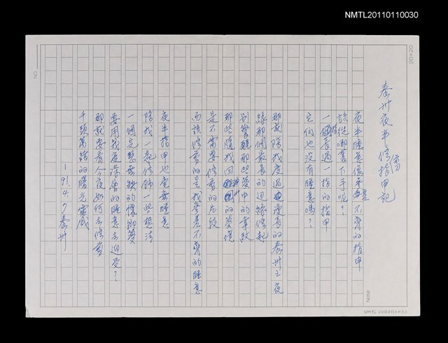 主要名稱：泰卅夜半修剪指甲記圖檔，第1張，共1張