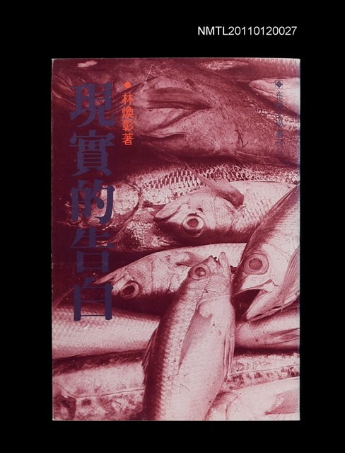 主要名稱：現實的告白圖檔，第1張，共1張