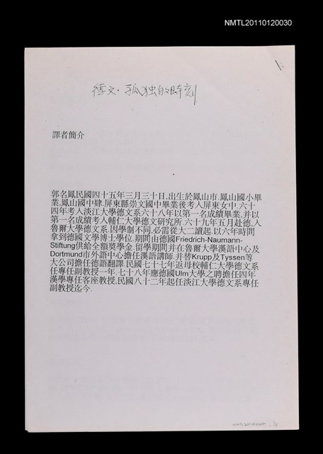 主要名稱：孤獨的時刻【德文譯詩】圖檔，第1張，共1張