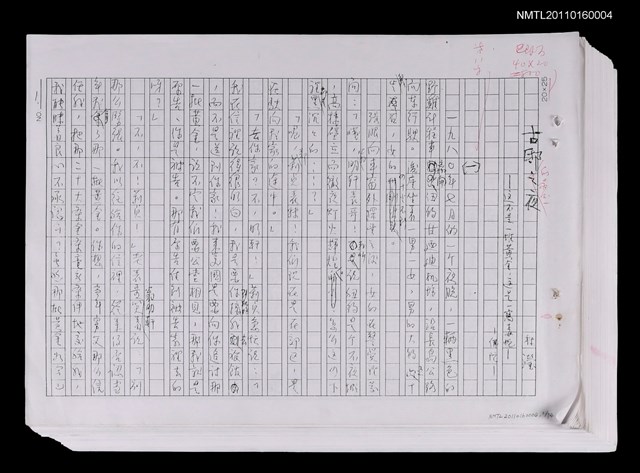 主要名稱：古邸之夜（修正稿）（影本）圖檔，第2張，共2張