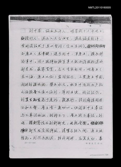 主要名稱：無題名：「劉中藻……」（劇本）（影本）圖檔，第1張，共2張