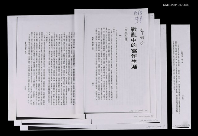 主要名稱：戰亂中的寫作生涯（影本）/期刊名稱：文訊10期圖檔，第1張，共1張