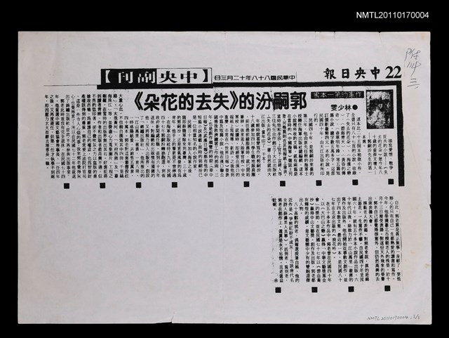 主要標題：郭嗣汾的《失去的花朵》（影本）/報紙名稱：中央日報圖檔，第1張，共1張