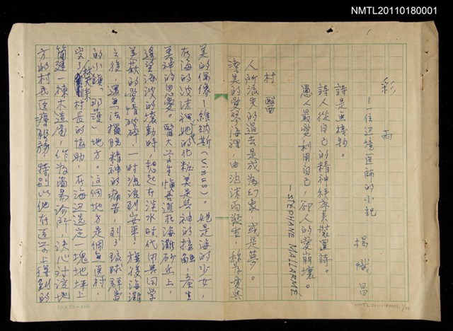 主要名稱：彩雨—一位邊境醫師的小記圖檔，第2張，共2張