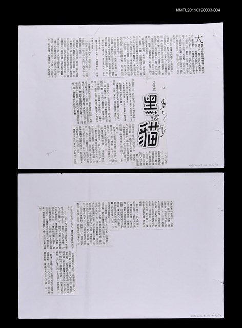 主要標題：寒流過境—黑貓（影本）/報紙名稱：不詳圖檔，第1張，共1張