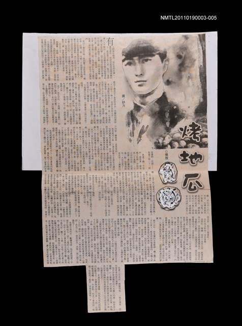 主要標題：寒流過境—烤地瓜/報紙名稱：不詳圖檔，第1張，共1張