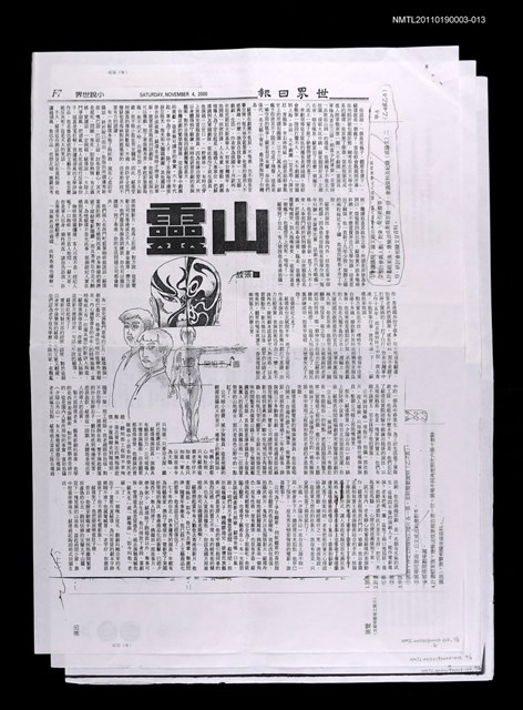 主要標題：寒流過境—靈山（上）（中）（下）（影本）/報紙名稱：世界日報圖檔，第2張，共2張