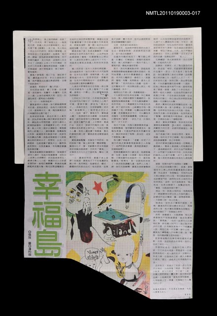 主要標題：寒流過境—幸福島/報紙名稱：不詳圖檔，第1張，共1張