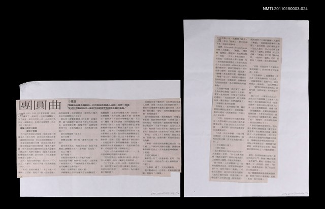 主要標題：寒流過境—團圓曲/報紙名稱：不詳圖檔，第1張，共1張