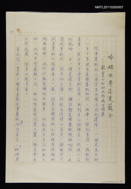 主要名稱：啄破世界這隻籠子—觀董心如的《形域》個展圖檔，第2張，共2張