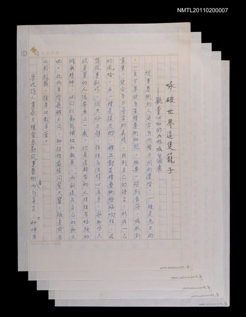 主要名稱：啄破世界這隻籠子—觀董心如的《形域》個展圖檔，第1張，共2張