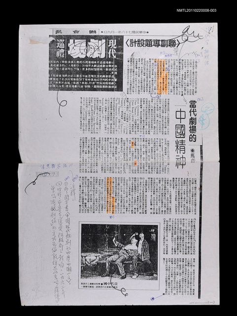 主要標題：當代劇場的中國精神（校正稿）（影本）/報紙名稱：聯合報/劃一題名：當代戲劇圖檔，第1張，共1張