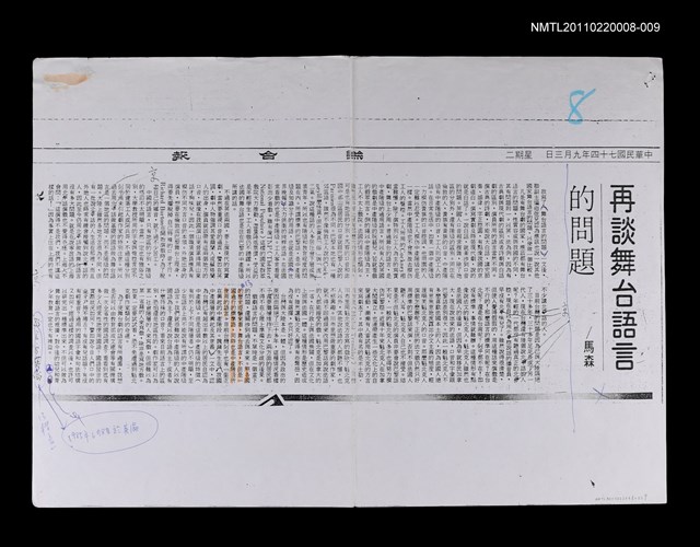 主要標題：再談舞臺語言的問題（校正稿）（影本）/報紙名稱：聯合報/劃一題名：當代戲劇圖檔，第1張，共1張
