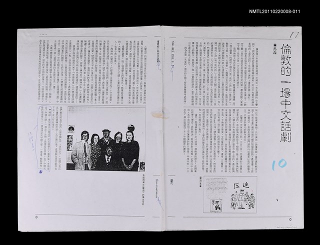 主要名稱：倫敦的一場中文話劇（校正稿）（影本）/期刊名稱：當代/劃一題名：當代戲劇圖檔，第1張，共1張