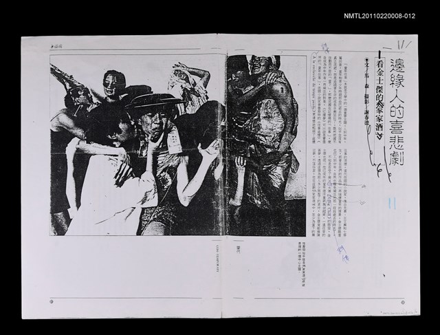 主要名稱：邊緣人的喜悲劇—看金士傑的《家家酒》（校正稿）（影本）/期刊名稱：當代/劃一題名：當代戲劇圖檔，第1張，共1張