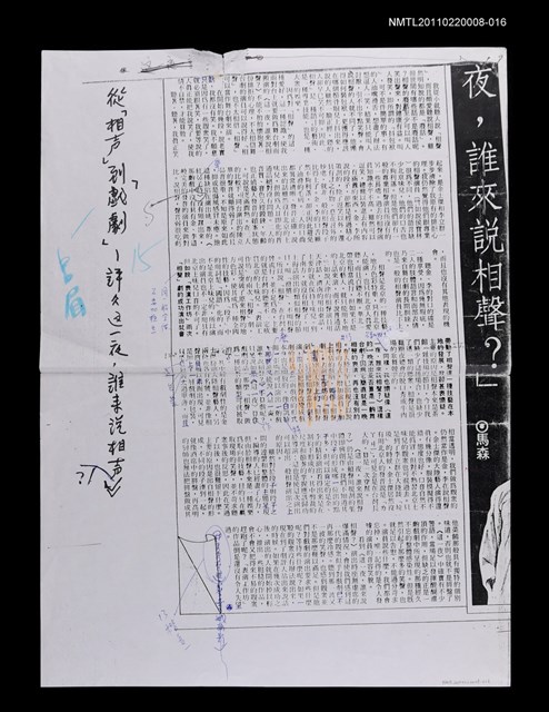 主要標題：夜，誰來說相聲？（校正稿）（影本）/報紙名稱：不詳/劃一題名：當代戲劇圖檔，第1張，共1張