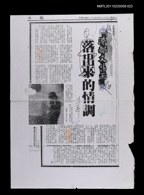 主要標題：「港都又落雨」的情調（校正稿）（影本）/報紙名稱：民眾日報/劃一題名：當代戲劇圖檔，第1張，共1張