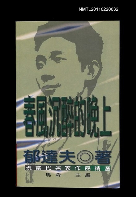 主要名稱：春風沉醉的晚上/叢書名(號)：現當代名家作品精選3圖檔，第1張，共1張