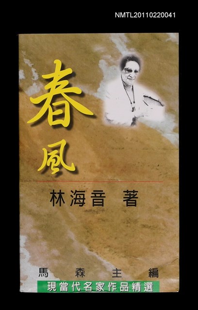 主要名稱：春風/叢書名(號)：現當代名家作品精選12圖檔，第1張，共1張