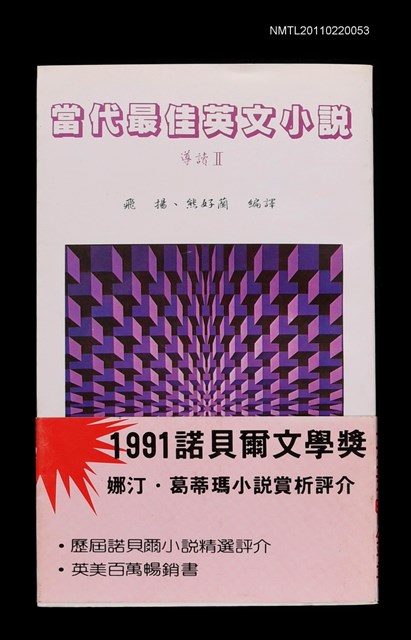 主要名稱：當代最佳英文小說導讀Ⅱ圖檔，第2張，共2張