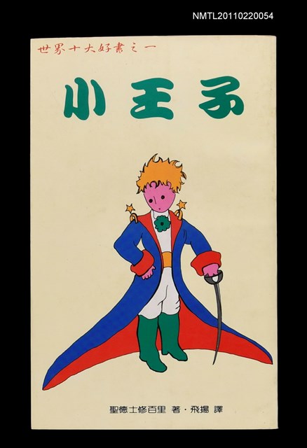 主要名稱：小王子圖檔，第1張，共1張