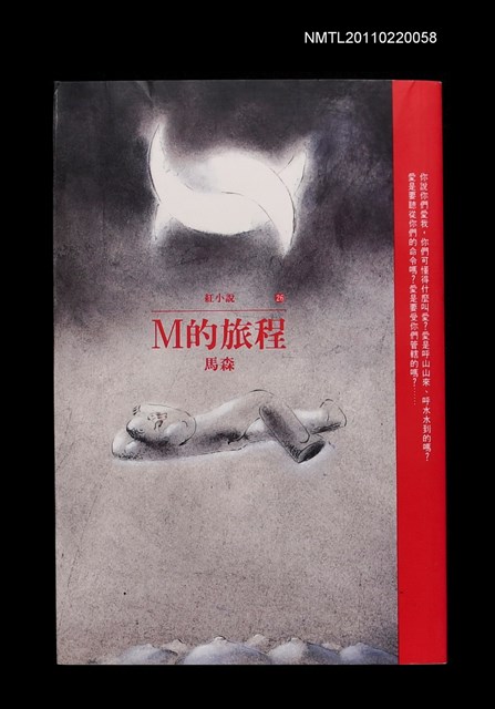 主要名稱：M的旅程圖檔，第1張，共1張