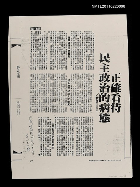 主要名稱：正確看待民主政治的病態（影本）/期刊名稱：時報雜誌170期圖檔，第1張，共1張