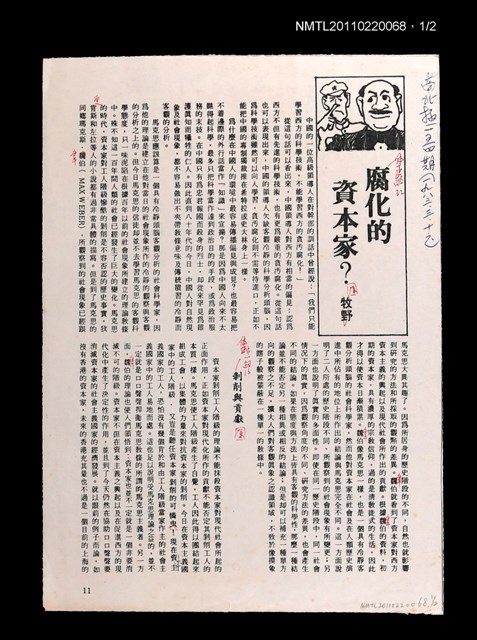 主要名稱：腐化的資本家（影本）/期刊名稱：南北極154期圖檔，第1張，共2張