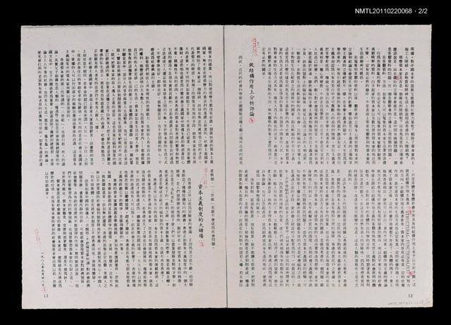 主要名稱：腐化的資本家（影本）/期刊名稱：南北極154期圖檔，第2張，共2張