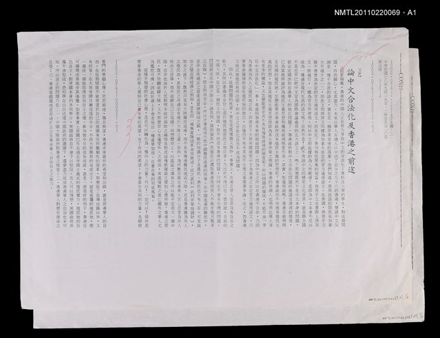 主要名稱：論中文合法化及香港之前途（影本）/期刊名稱：展望210期圖檔，第2張，共2張