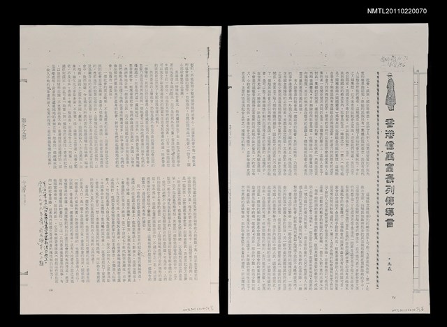 主要名稱：香港億萬富豪列傳導言（影本）/期刊名稱：南北極72期圖檔，第1張，共1張