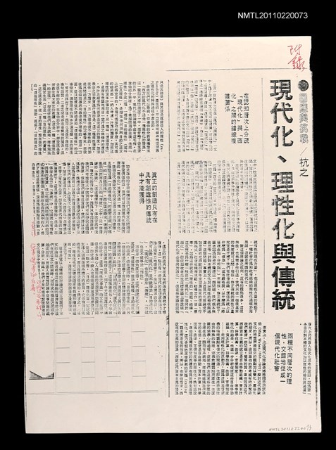 主要標題：現代化、理性化與傳統（影本）/報紙名稱：中國時報圖檔，第1張，共1張