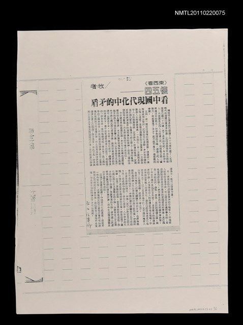 主要標題：懷五四—看中國現代化中的矛盾（影本）/報紙名稱：中國時報圖檔，第1張，共1張