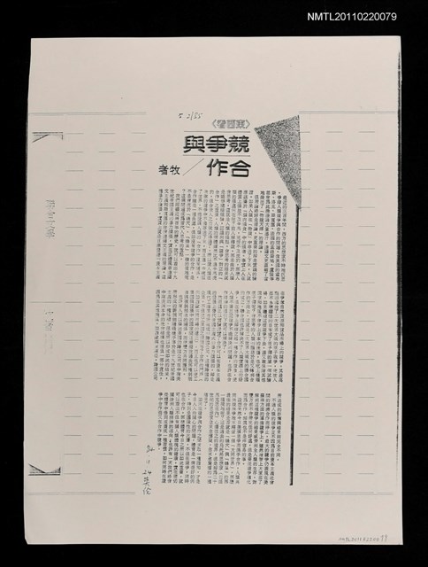 主要標題：競爭與合作（影本）/報紙名稱：中國時報圖檔，第1張，共1張