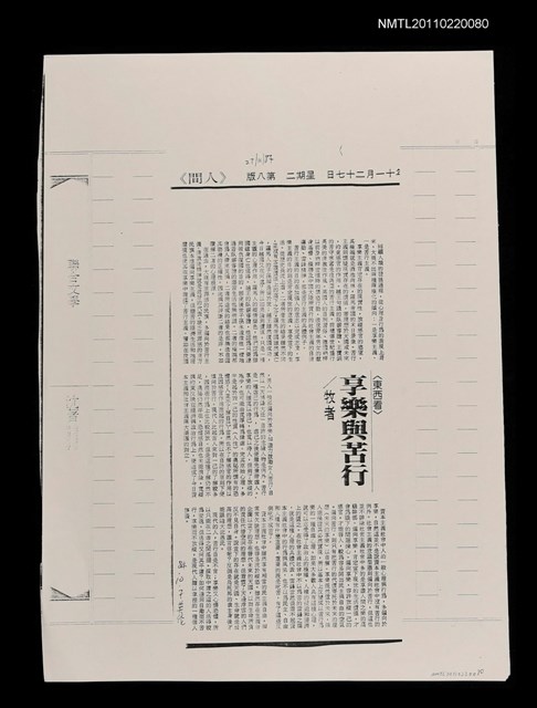 主要標題：享樂與苦行（影本）/報紙名稱：中國時報圖檔，第1張，共1張