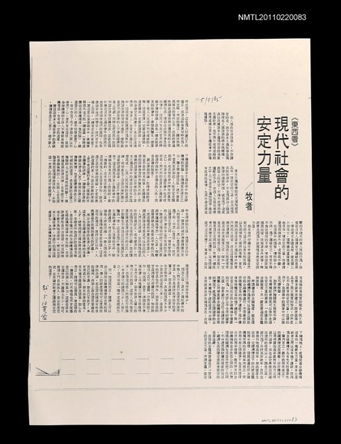 主要標題：現代社會的安定力量（影本）/報紙名稱：中國時報圖檔，第1張，共1張