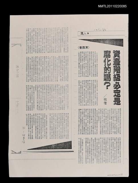 主要標題：資產階級必定是腐化的嗎？（影本）/報紙名稱：中國時報圖檔，第1張，共1張