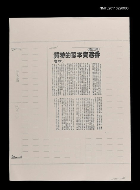 主要標題：香港資本家的特質（影本）/報紙名稱：中國時報圖檔，第1張，共1張