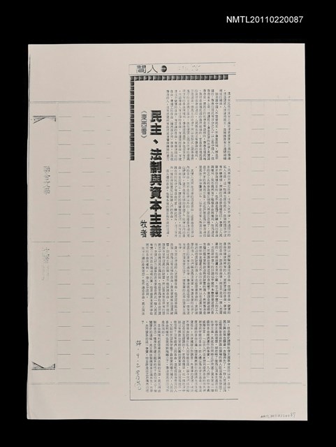 主要標題：民主、法制與資本主義（影本）/報紙名稱：中國時報圖檔，第1張，共1張