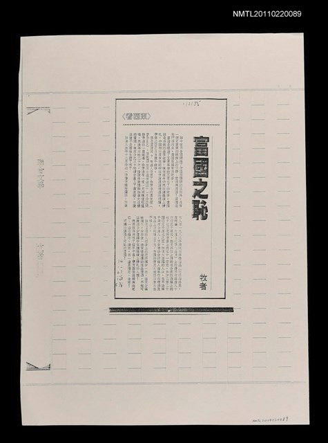 主要標題：富國之恥（影本）/報紙名稱：中國時報圖檔，第1張，共1張