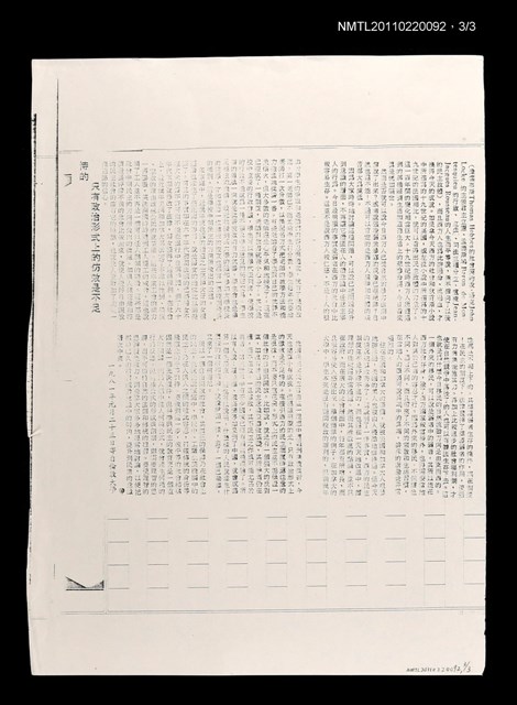 主要標題：花朵與根株—從「台灣已突破民主政治的瓶頸」談起（影本）/報紙名稱：不詳圖檔，第2張，共2張