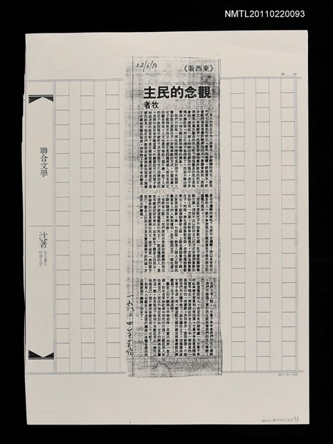 主要標題：觀念的民主（影本）/報紙名稱：中國時報圖檔，第1張，共1張