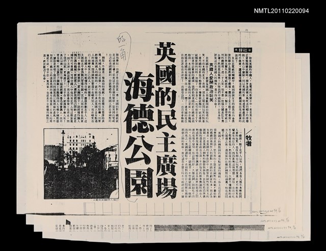 主要標題：英國的民主廣場海德公園的一角（影本）/報紙名稱：中國時報圖檔，第1張，共1張