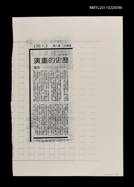 主要標題：歷史的重演（影本）/報紙名稱：中國時報圖檔，第1張，共1張