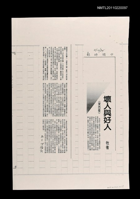 主要標題：壞人與好人（影本）/報紙名稱：中國時報圖檔，第1張，共1張