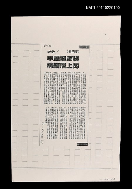 主要標題：經濟發展中的上層結構（影本）/報紙名稱：中國時報圖檔，第1張，共1張