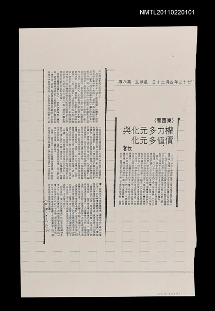 主要標題：權力多元化與價值多元化（影本）/報紙名稱：中國時報圖檔，第1張，共1張