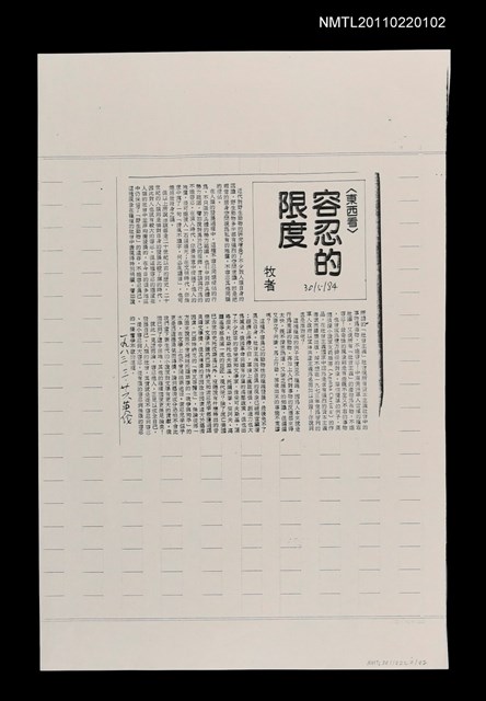主要標題：容易的限度（影本）/報紙名稱：中國時報圖檔，第1張，共1張