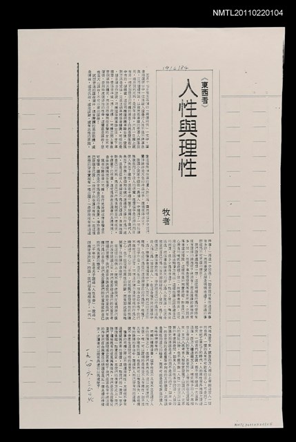 主要標題：人性與理性（影本）/報紙名稱：中國時報圖檔，第1張，共1張