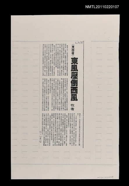 主要標題：東風壓倒西風（影本）/報紙名稱：中國時報圖檔，第1張，共1張